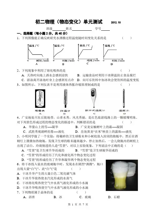 苏科版八年级第二章《物态变化》单元测试题(含答案)[1]