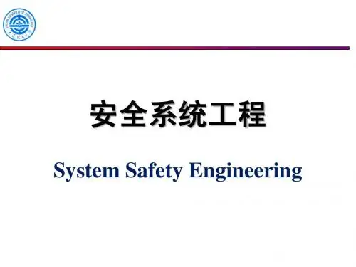 安全系统06 系统安全预测01