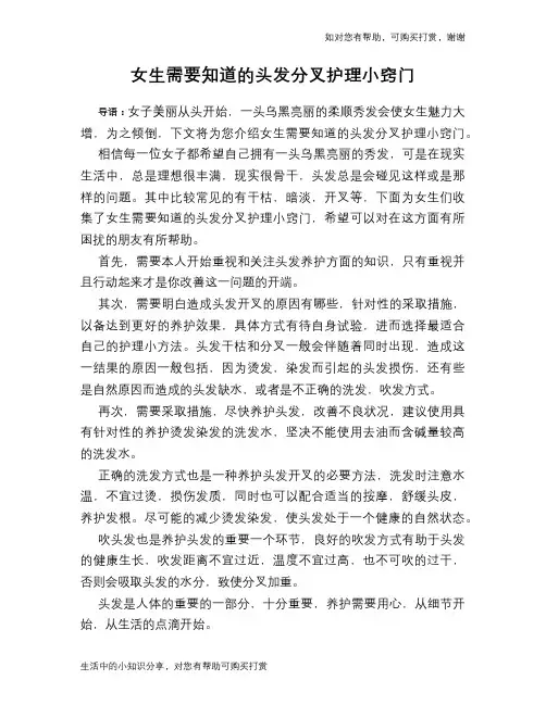 女生需要知道的头发分叉护理小窍门