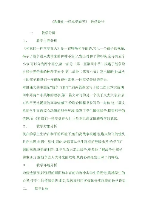 部编人教版四年级语文下册《和我们一样享受春天》