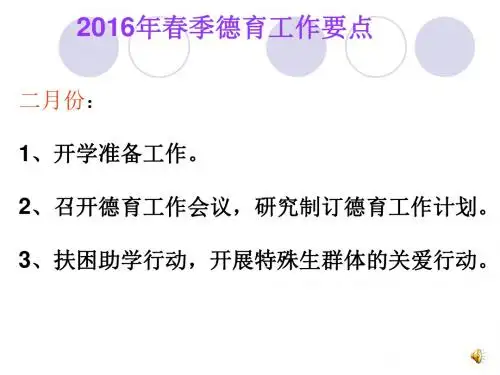 最新主题班会家长会PPT模板下载 班主任会议课件
