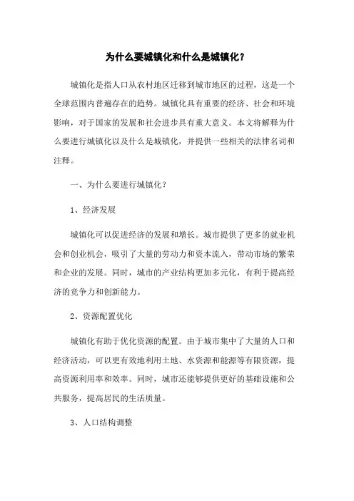 为什么要城镇化和什么是城镇化？ 2