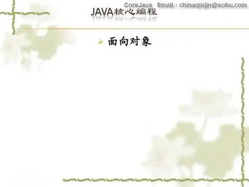 java课件-7-OOP-11