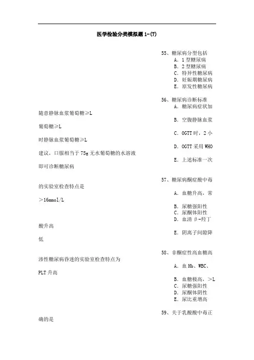 医学检验高级职称考试真题