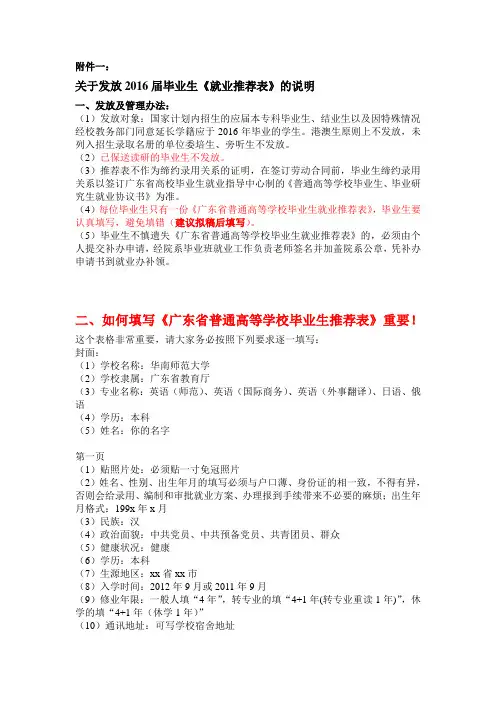 华南师范大学《就业推荐表》的说明