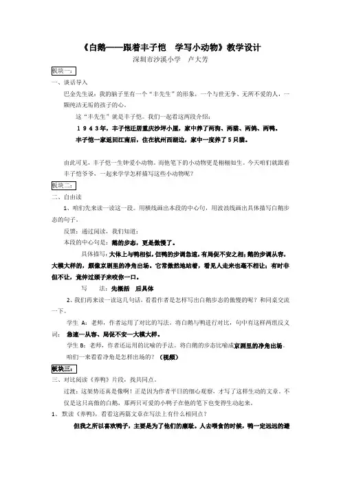 深圳优质课教案      小学语文四年级上册《白鹅》