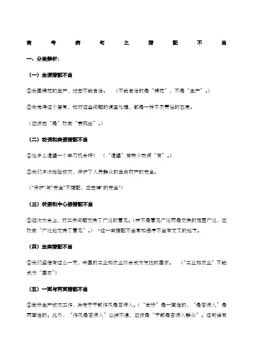 高考病句之搭配不当