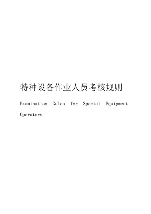 特种设备安全技术规范tsgz6001—2019