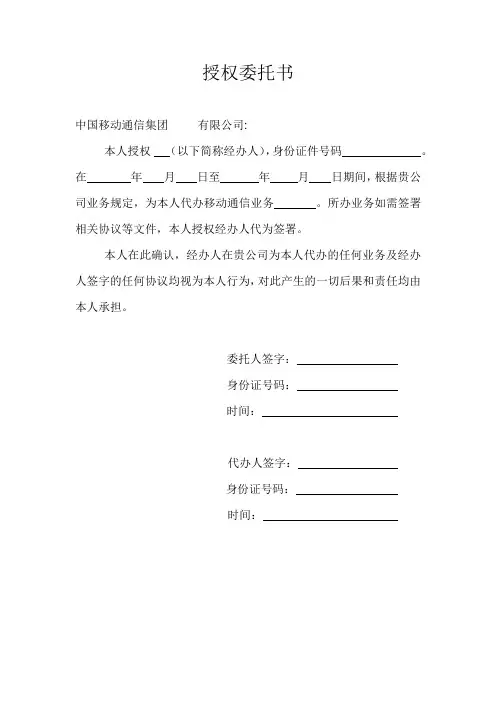 中国移动授权委托书