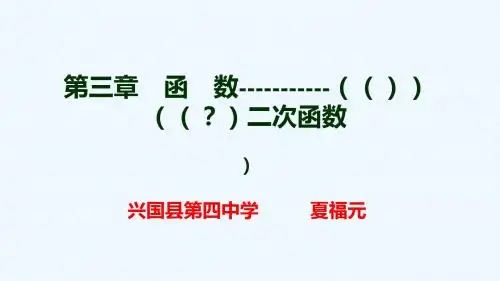 数学人教版九年级上册复习二次函数的图像和性质