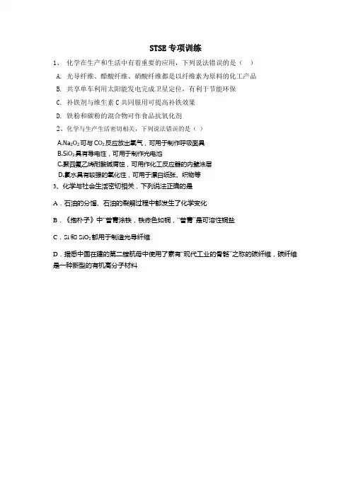 STSE题型练习