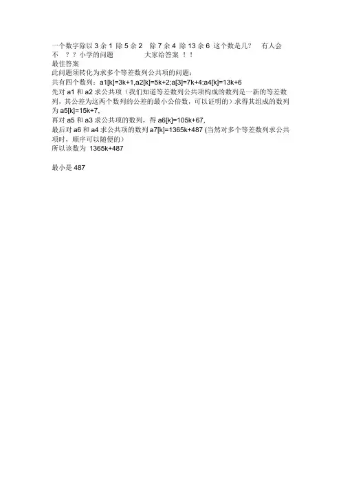 一个数字除以3余1 除5余2  除7余4 除13余6 这个数是几