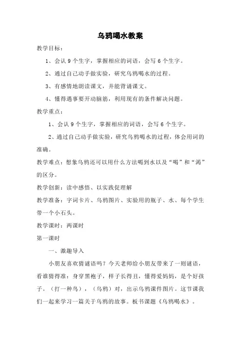 乌鸦喝水教案 2