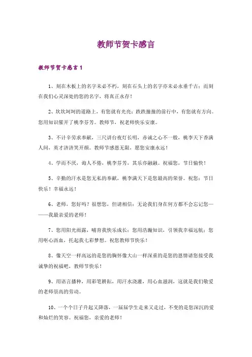 教师节贺卡感言
