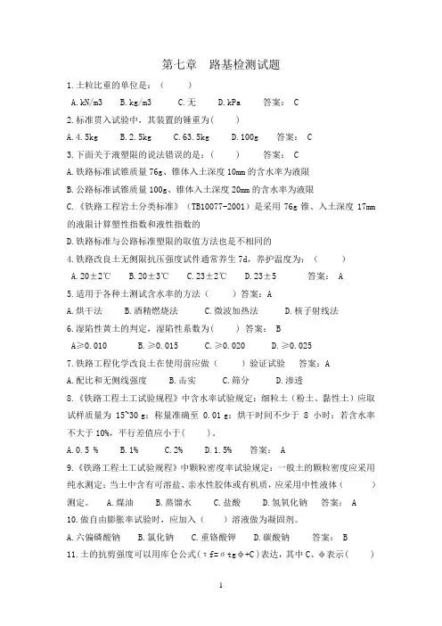 第7章_路基检测题