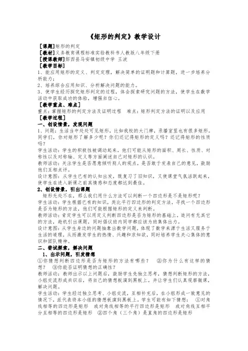 八年级数学下册教案-19.1.2 矩形的判定5-华东师大版