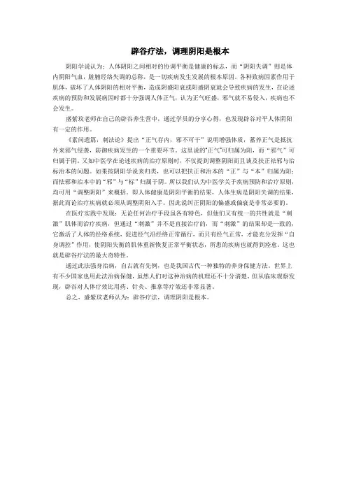 辟谷疗法,调理阴阳是根本