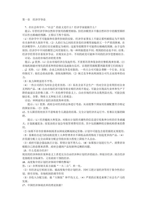 自考经济学(二)复习资料汇总00889