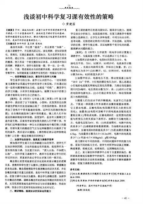 浅谈初中科学复习课有效性的策略