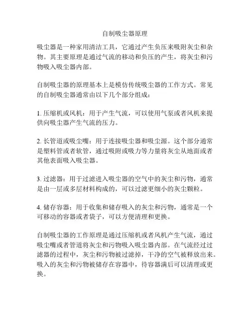 自制吸尘器原理