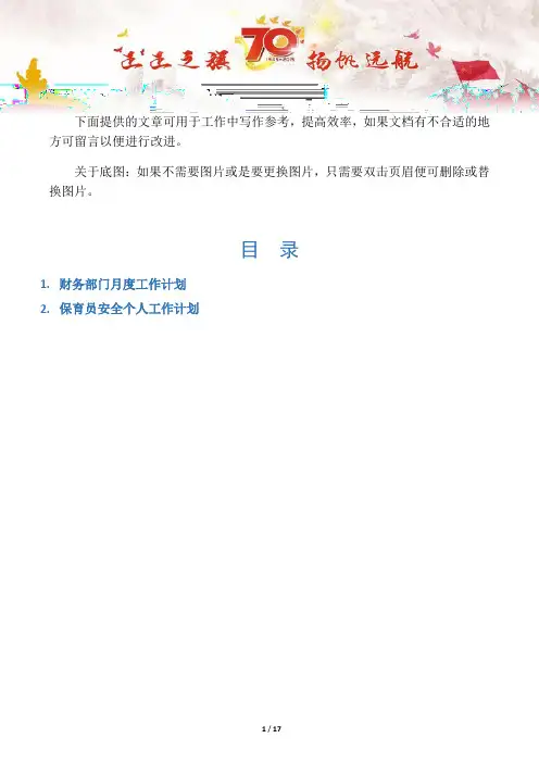 【写作范文2篇】财务部门月度工作计划