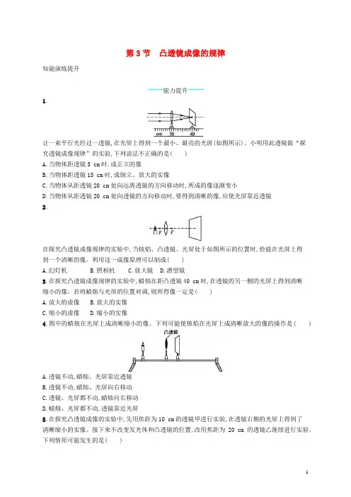 八年级物理上册5.3凸透镜成像的规律课后习题