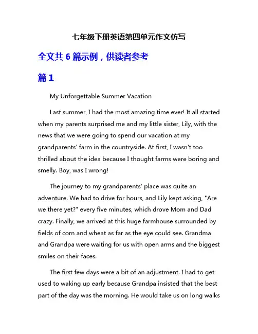 七年级下册英语第四单元作文仿写