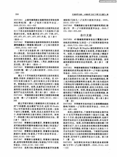 全口义齿