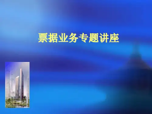票据业务操作与银行承兑汇票真伪辩证