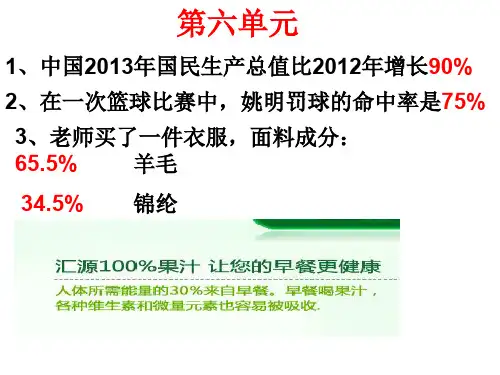 百分数的应用(二)