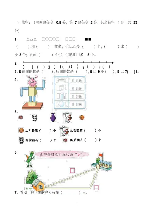 一年级上册练习题小学一年级试卷