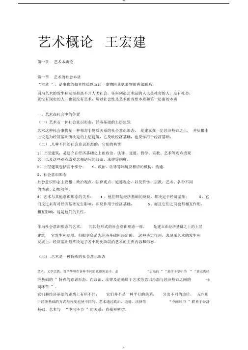 艺术概论王宏建