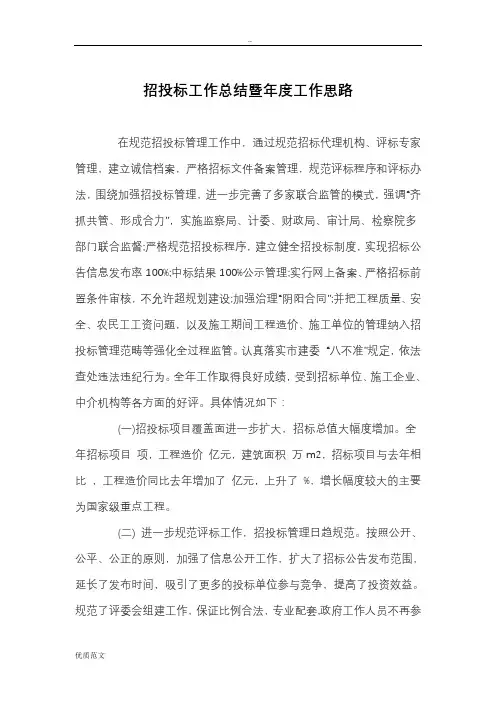 招投标工作计划总结暨年度工作思路