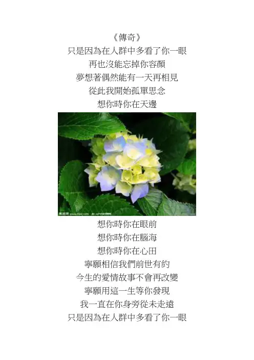 传奇歌词