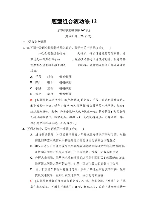 2018版二轮语文(江苏版)训练试卷：题型组合滚动练12 Word版含解析