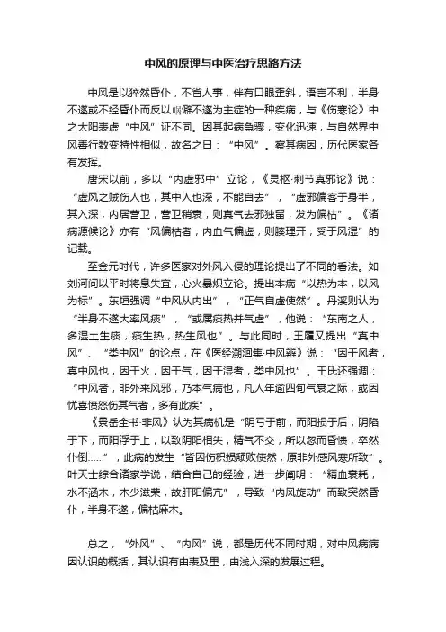 中风的原理与中医治疗思路方法