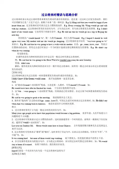 过去将来时态讲解