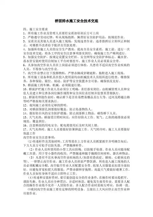 桥面排水施工安全技术交底