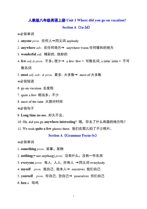 人教版八年级英语上册Unit 1单元词句梳理