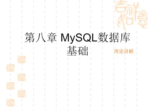 MySQL基础.ppt