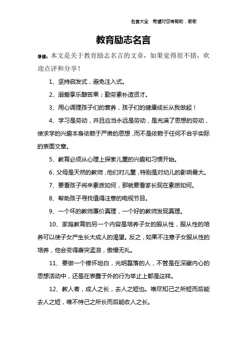 教育励志名言