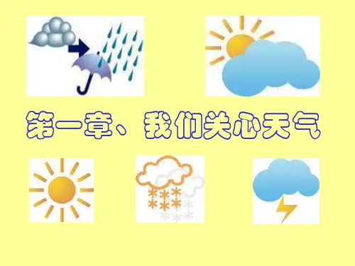 新教科版四年级上册科学总复习