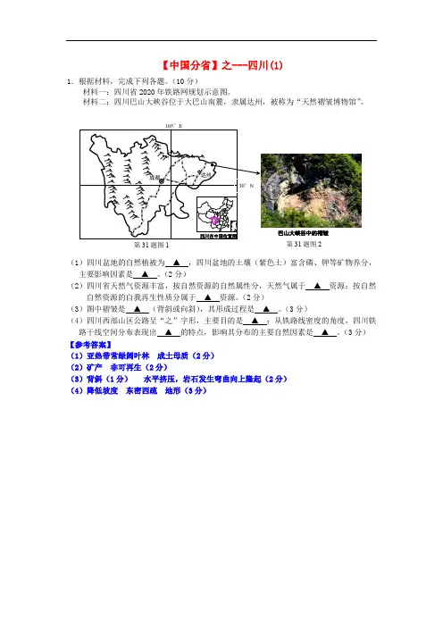 高考地理总复习每日一题四川