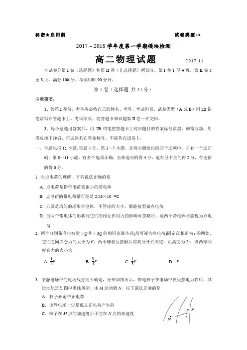 山东省枣庄市薛城区2017-2018学年高二上学期期中考试