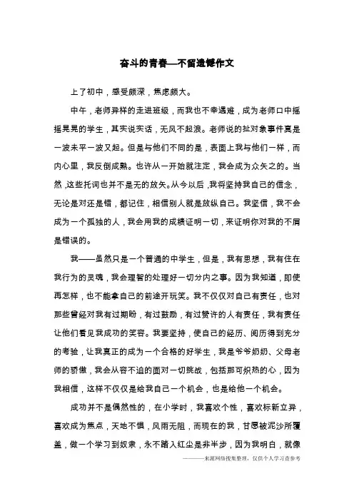奋斗的青春—不留遗憾作文
