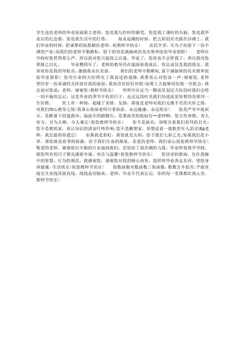 学生送给老师的毕业祝福留言