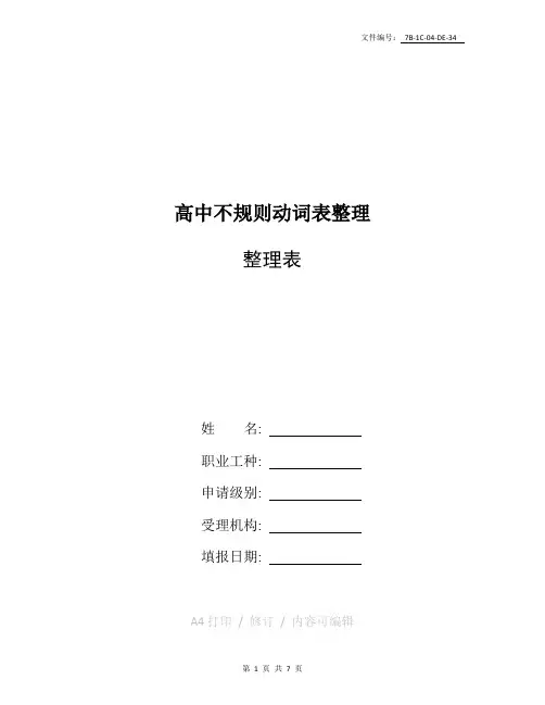 总结高中不规则动词表整理