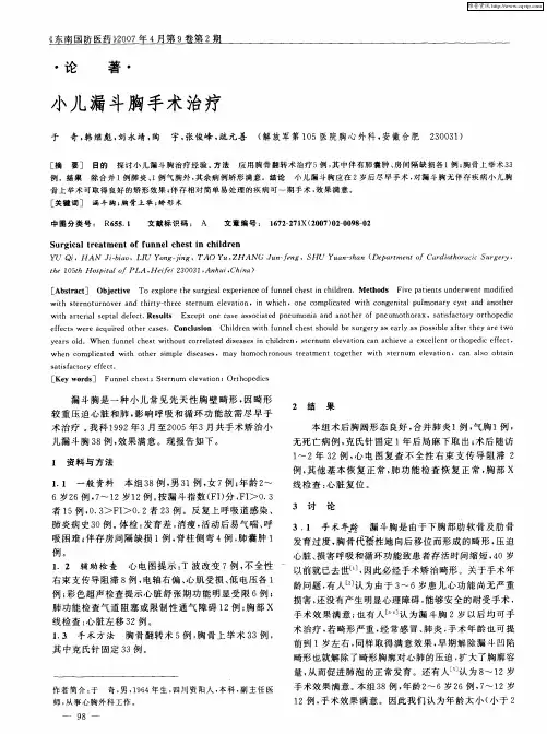 小儿漏斗胸手术治疗