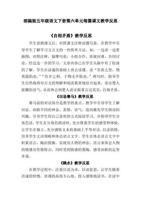 部编版五年级语文下册第六单元每篇课文教学反思