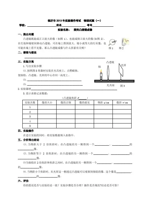 2013初中物理实验考试试题